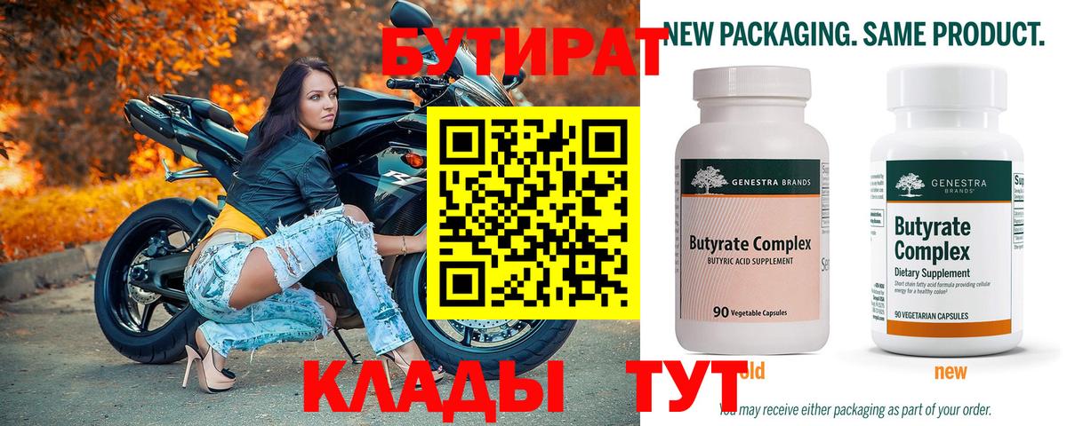 Бутират жидкий экстази  Вход с VPN  Ковров 