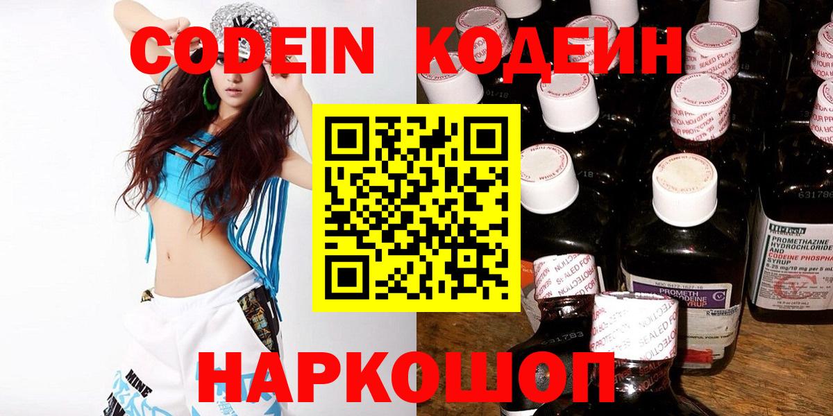 Codein напиток Lean (лин)  Вход с VPN  где купить наркотик  Ковров 