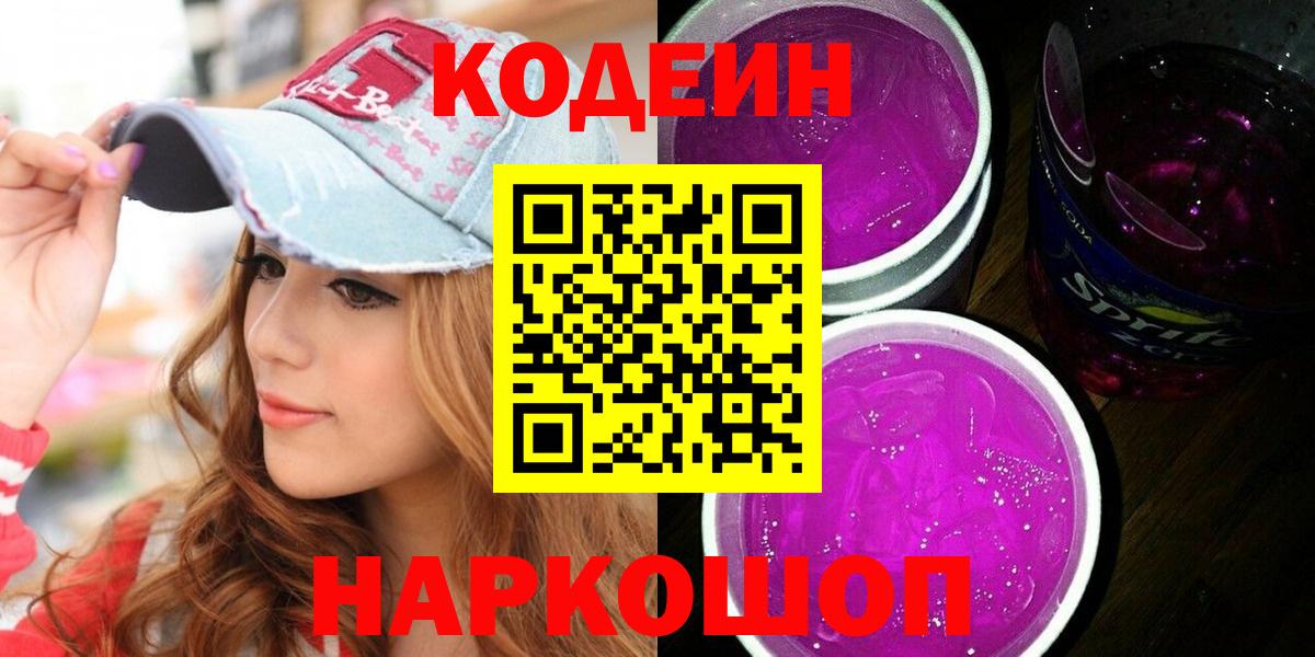 Кодеиновый сироп Lean напиток Lean (лин) Ковров